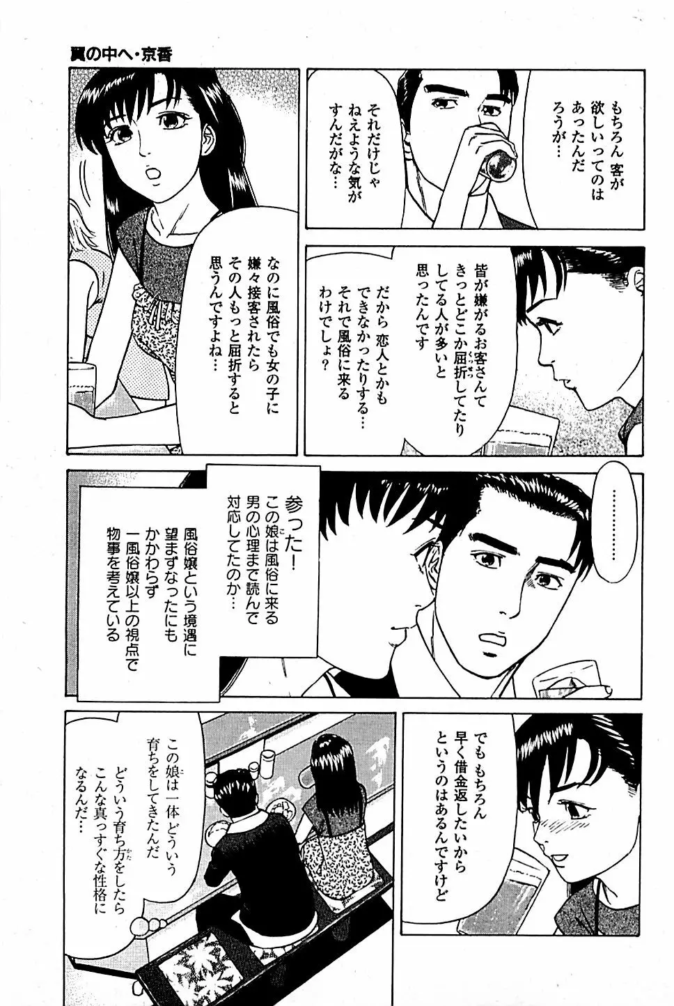 風俗店長物語 第05巻 31ページ
