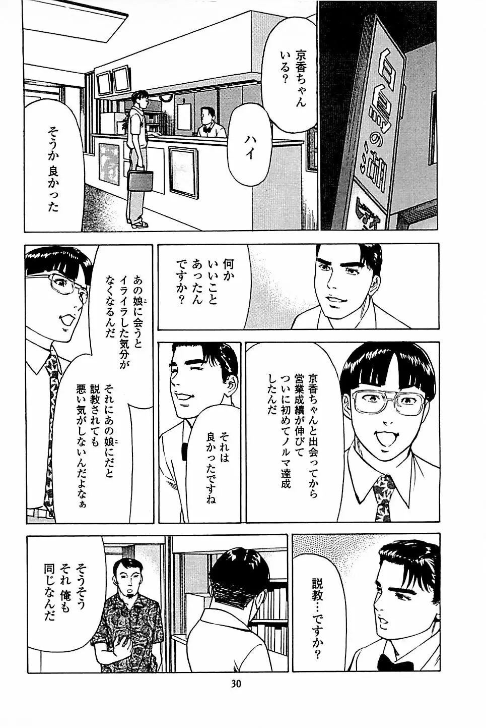 風俗店長物語 第05巻 32ページ
