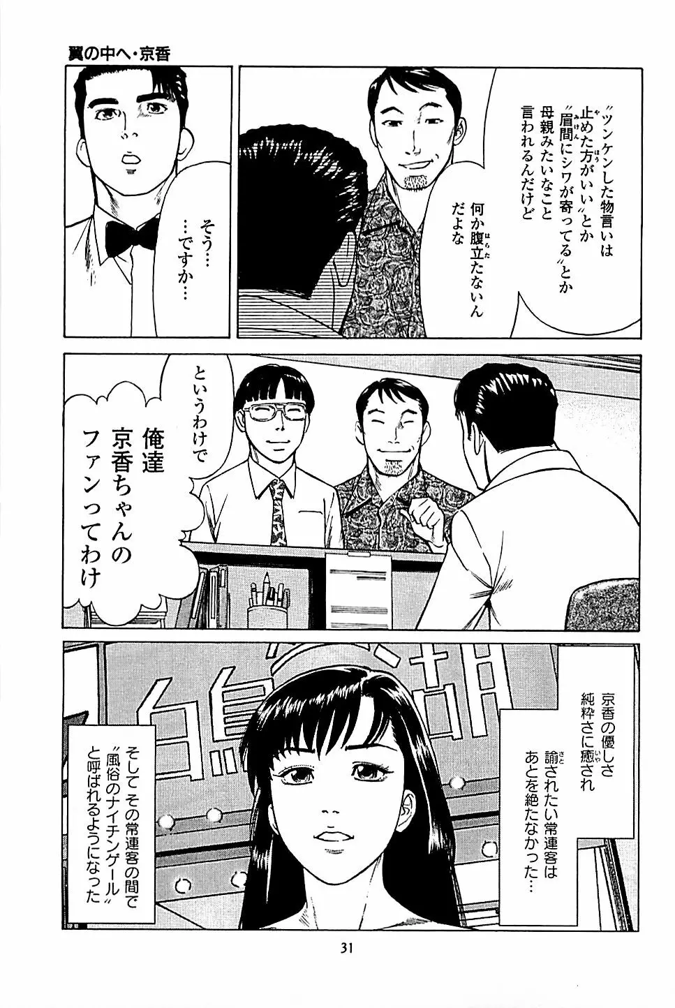 風俗店長物語 第05巻 33ページ