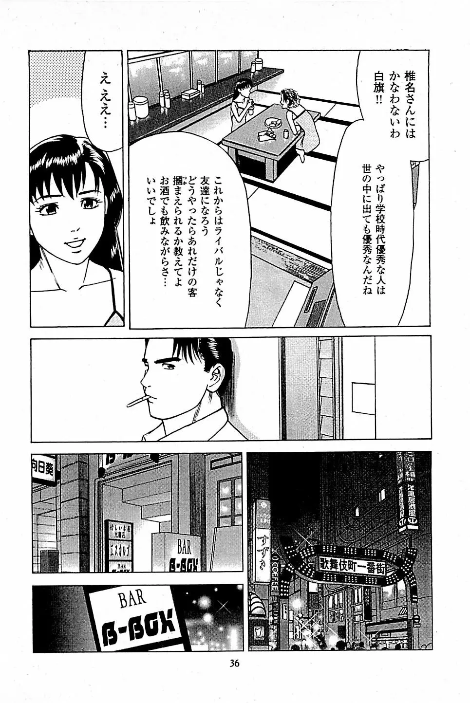 風俗店長物語 第05巻 38ページ