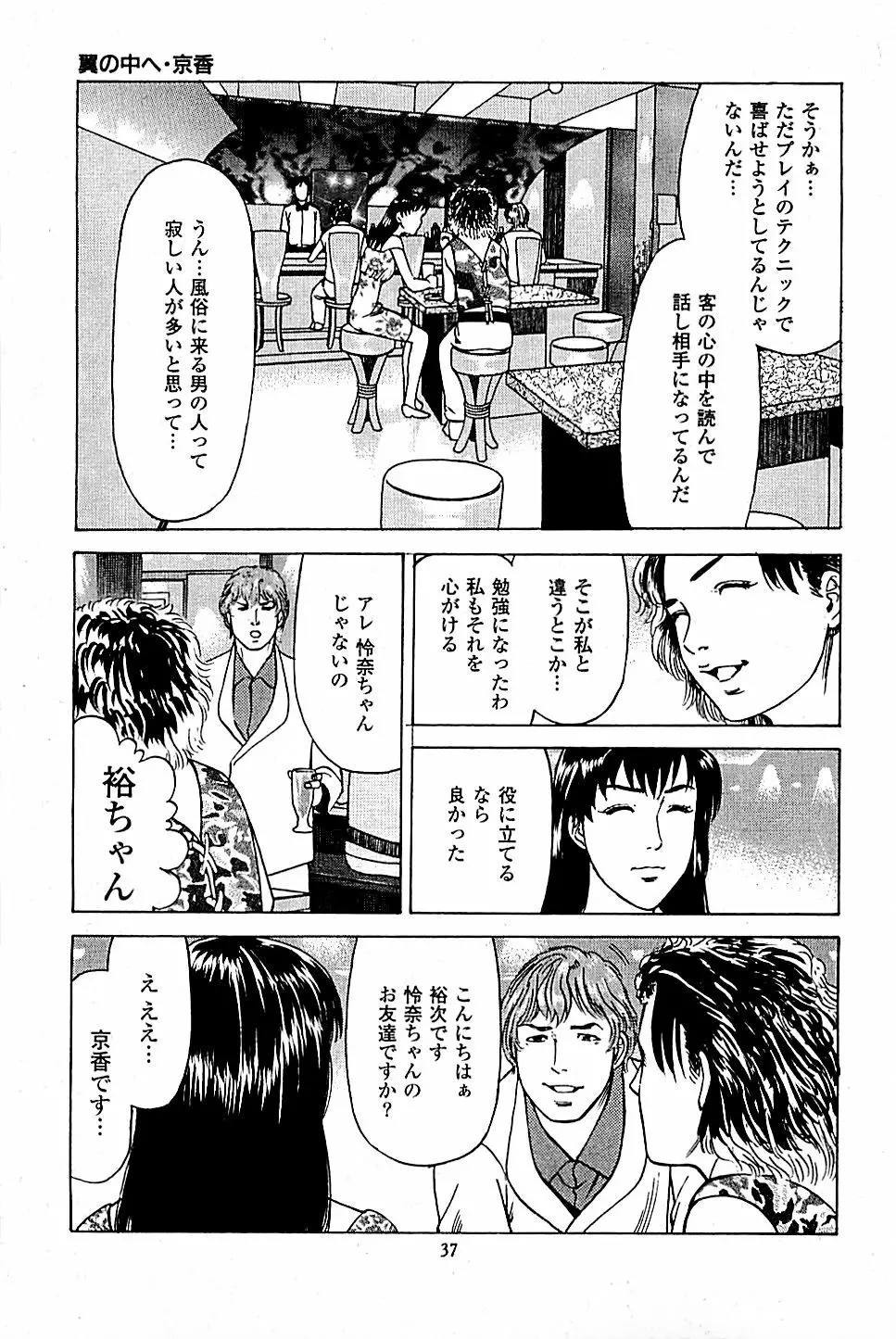 風俗店長物語 第05巻 39ページ