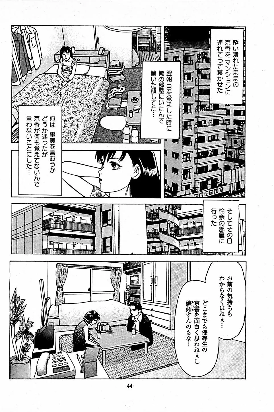 風俗店長物語 第05巻 46ページ