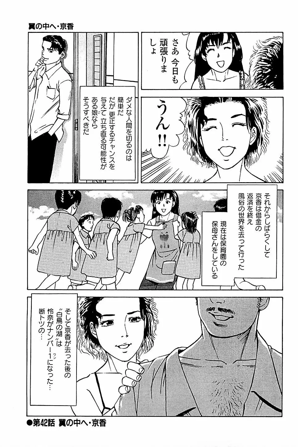 風俗店長物語 第05巻 49ページ