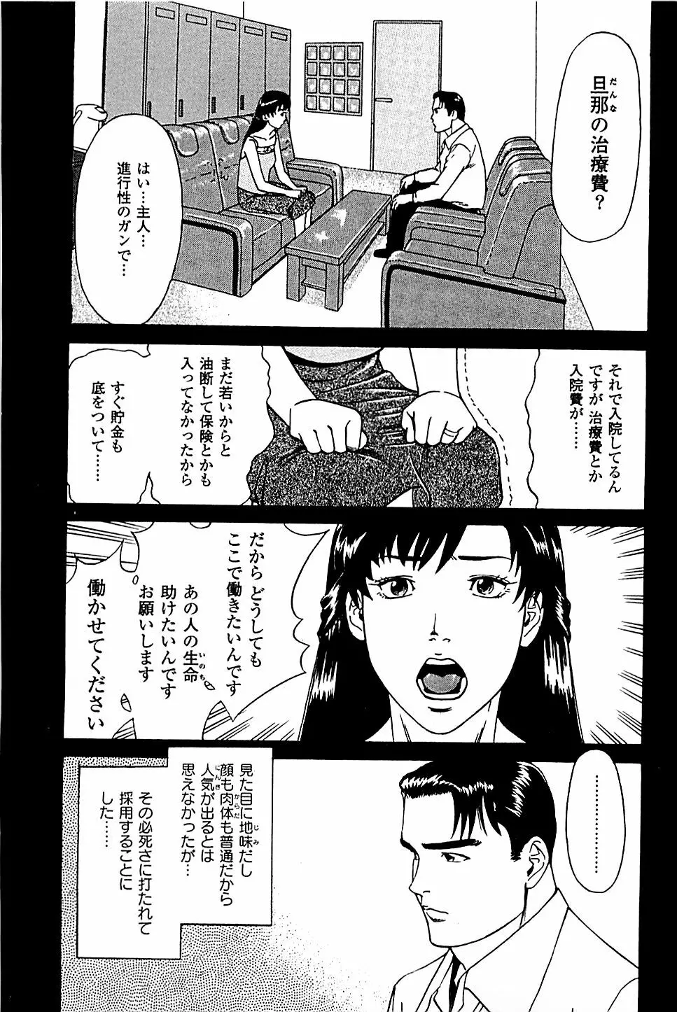 風俗店長物語 第05巻 53ページ