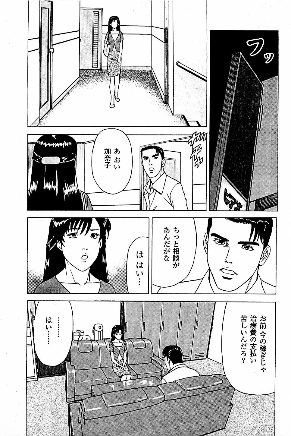 風俗店長物語 第05巻 55ページ