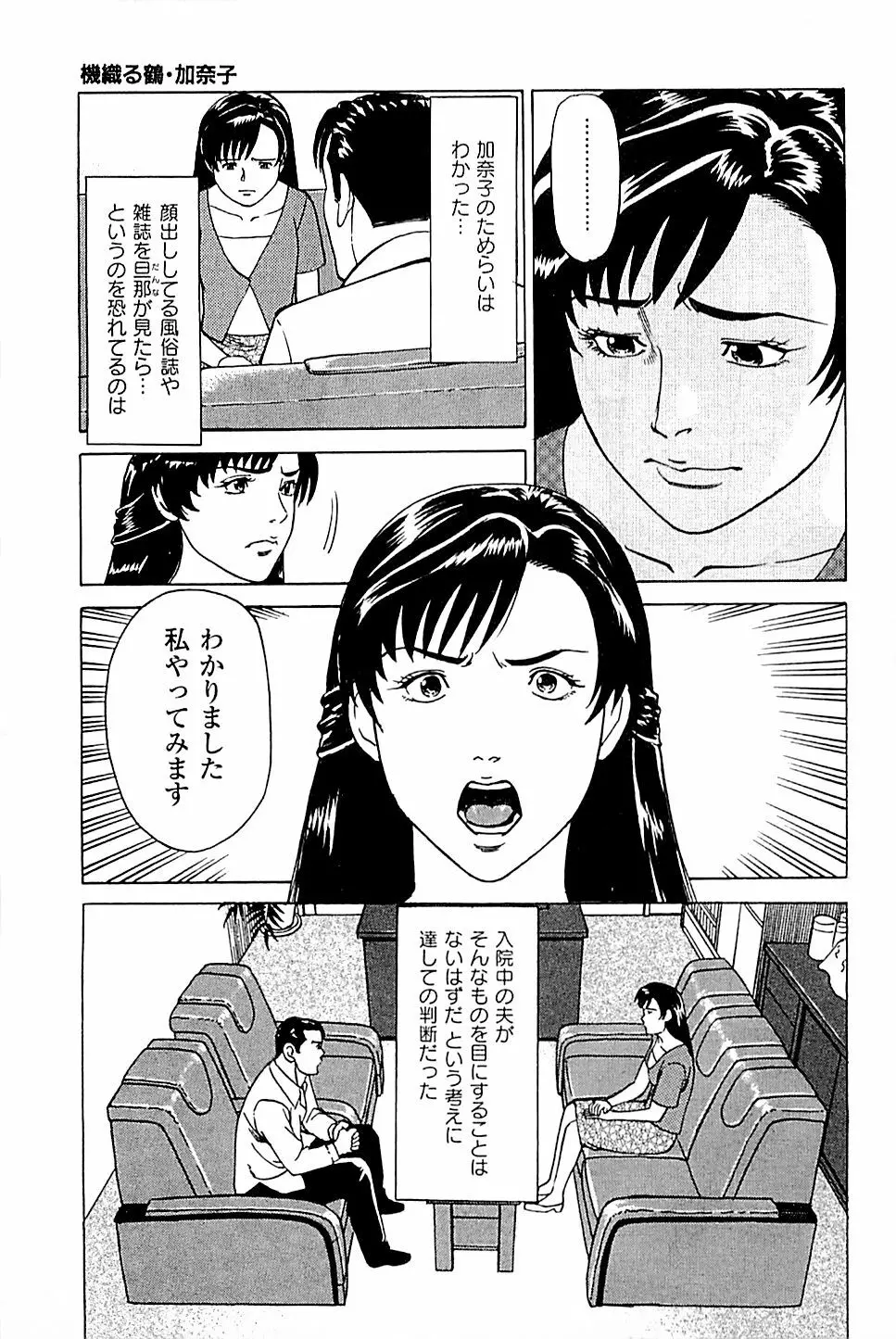 風俗店長物語 第05巻 57ページ