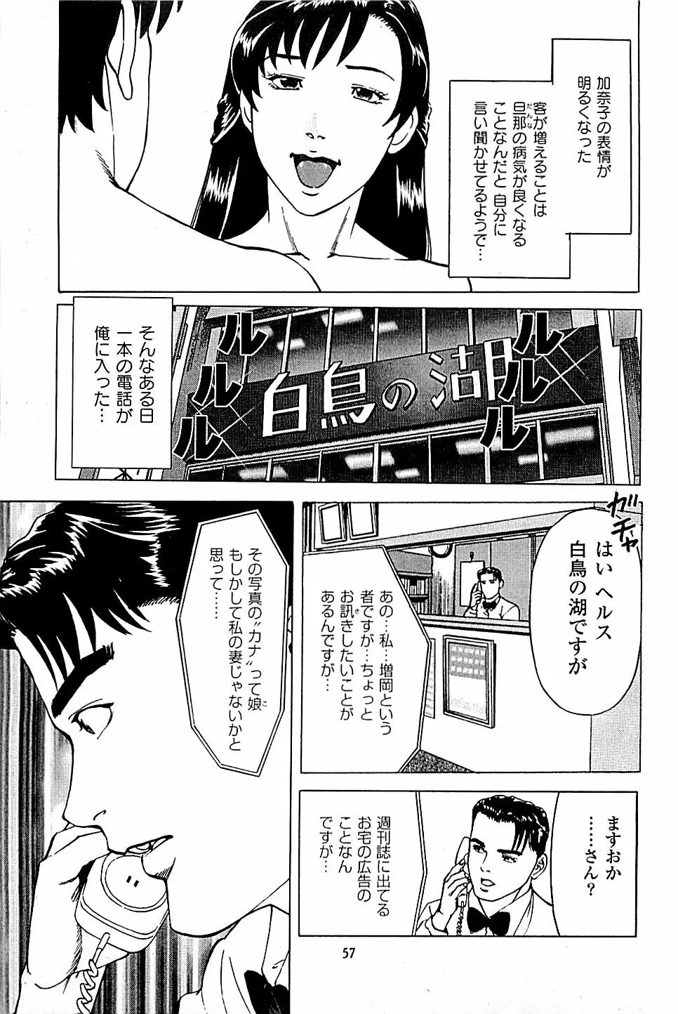 風俗店長物語 第05巻 59ページ