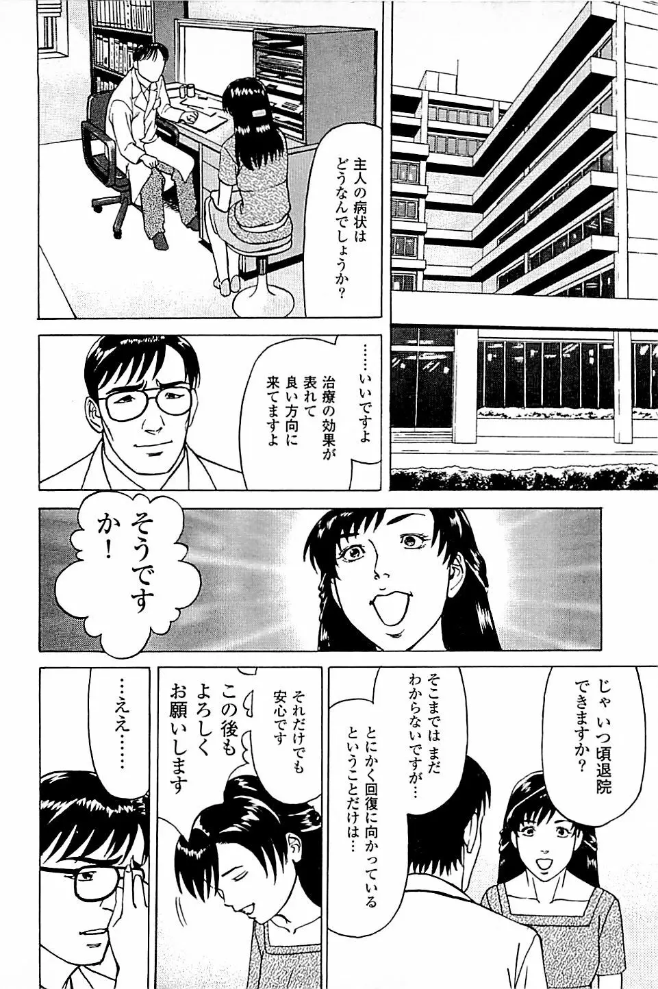 風俗店長物語 第05巻 60ページ