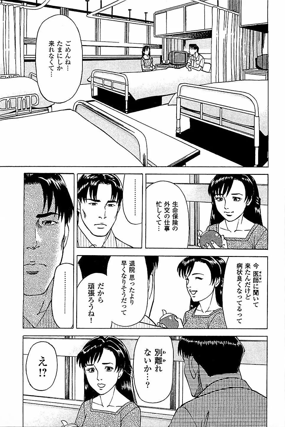 風俗店長物語 第05巻 61ページ