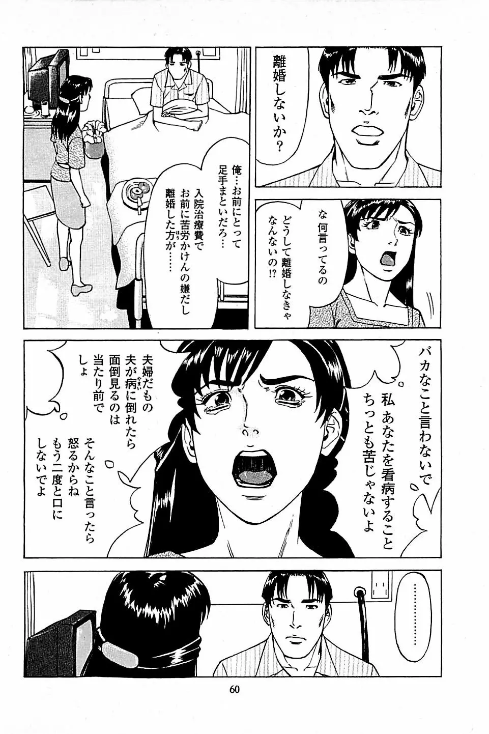風俗店長物語 第05巻 62ページ