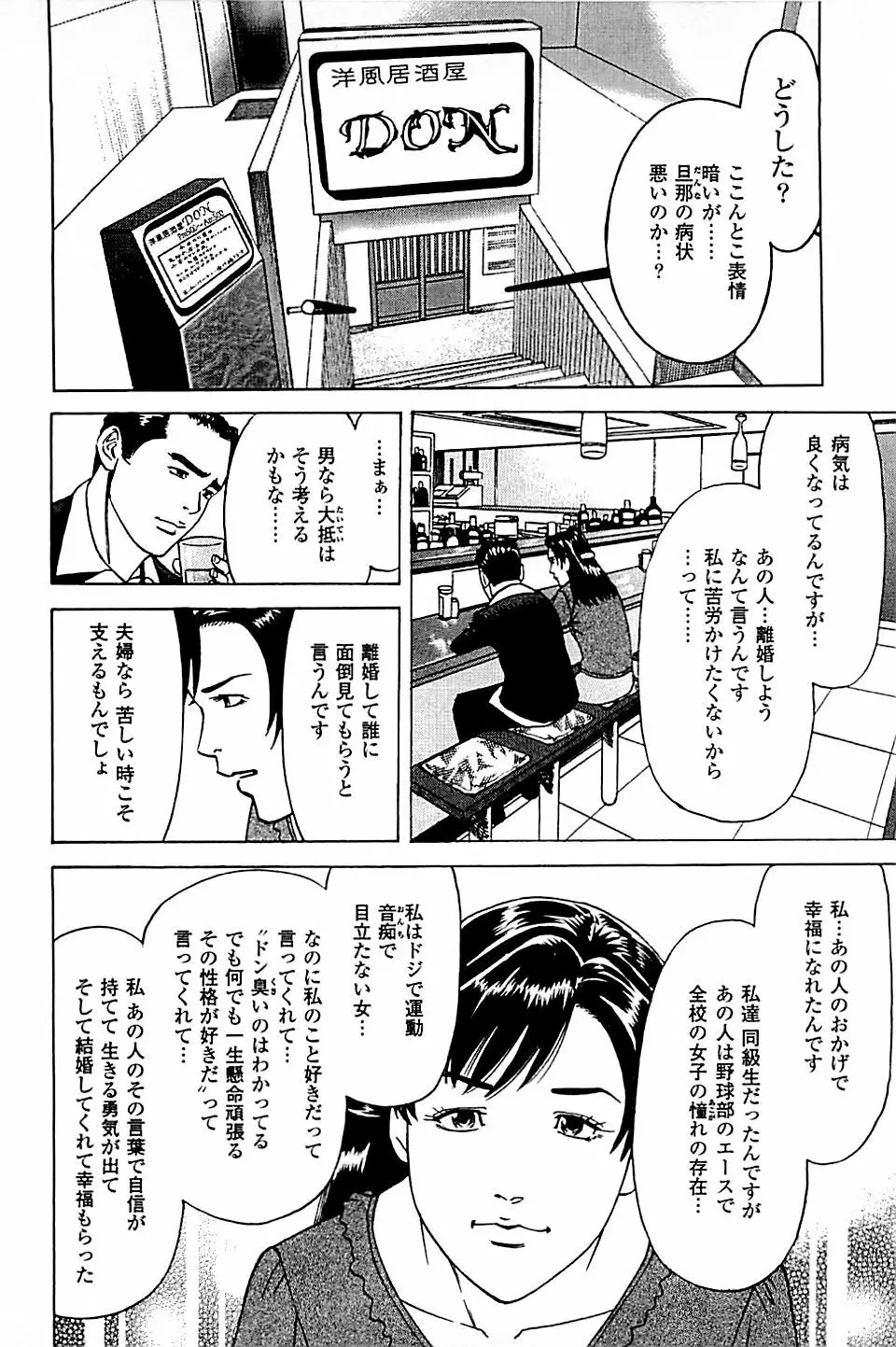 風俗店長物語 第05巻 64ページ