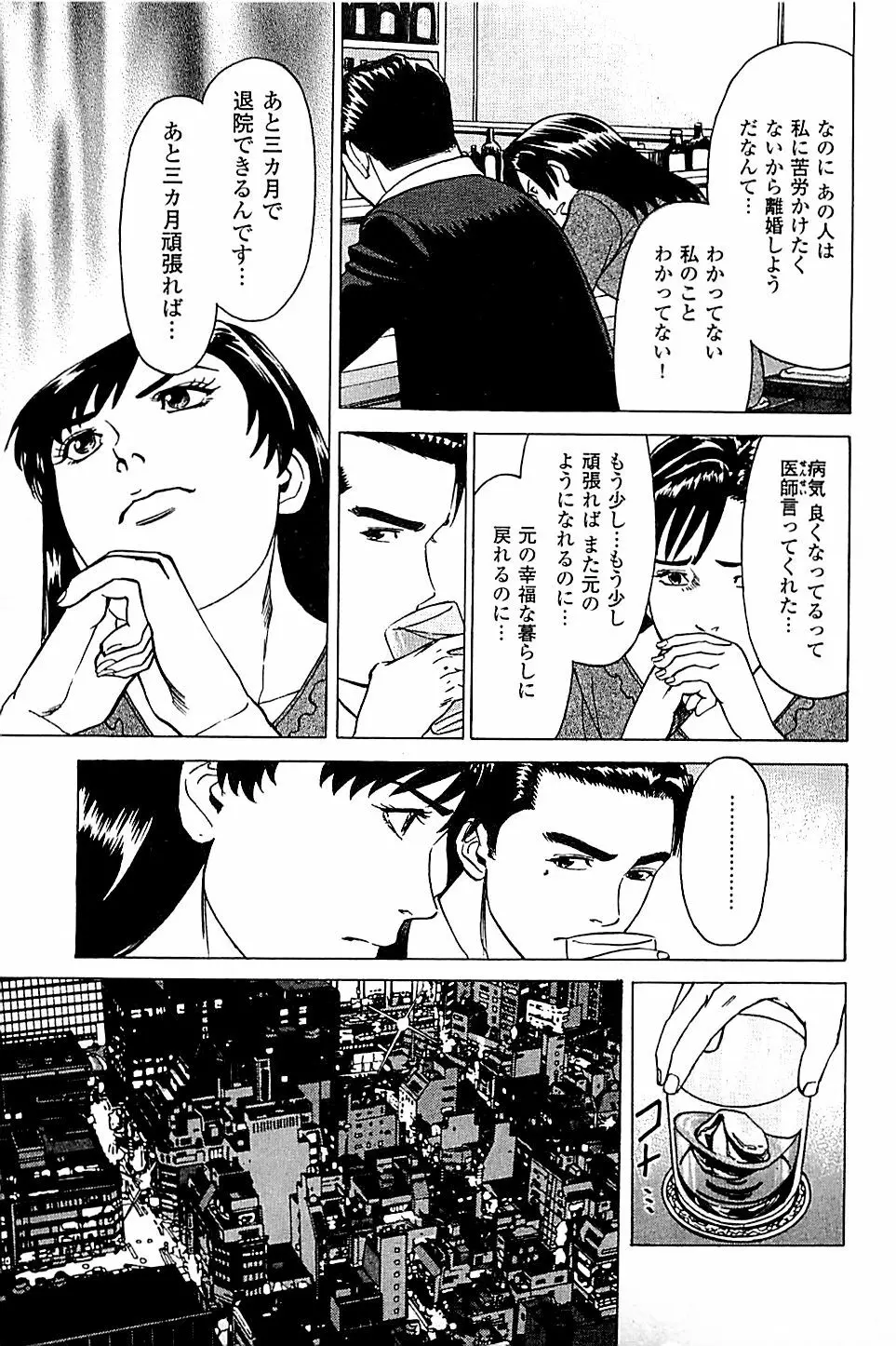 風俗店長物語 第05巻 65ページ