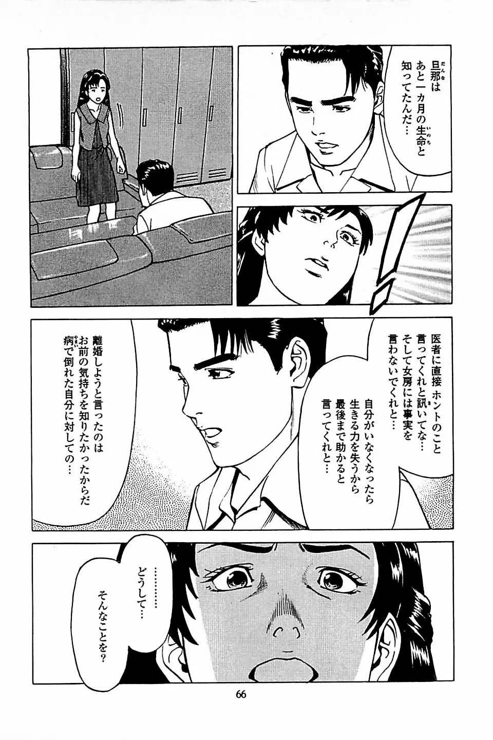 風俗店長物語 第05巻 68ページ