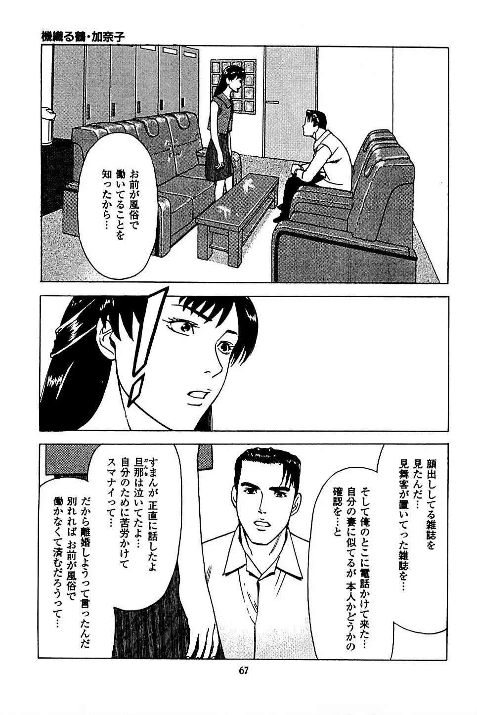 風俗店長物語 第05巻 69ページ