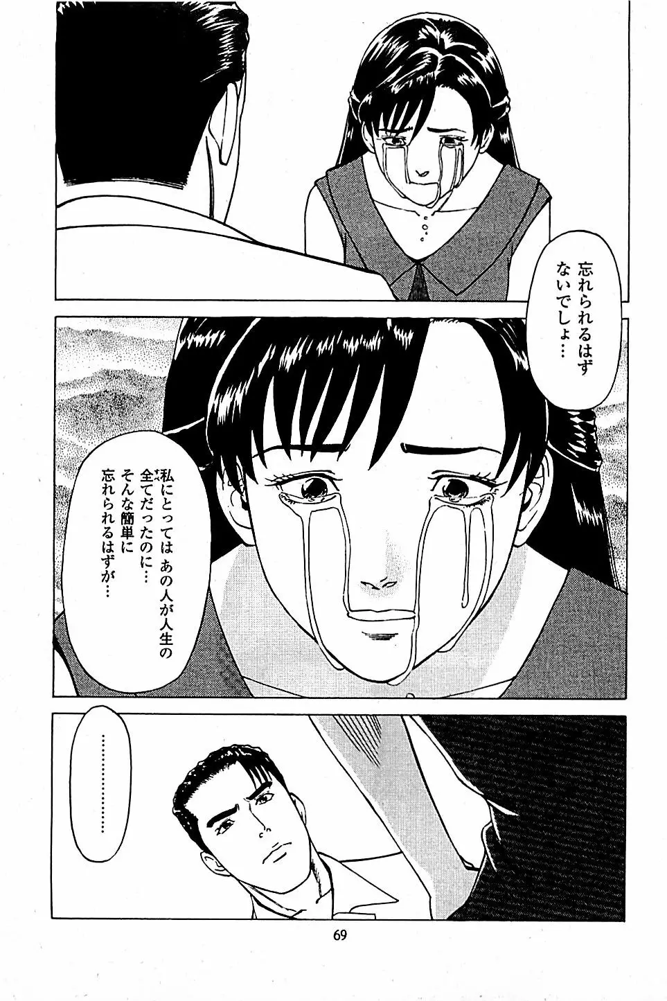風俗店長物語 第05巻 71ページ