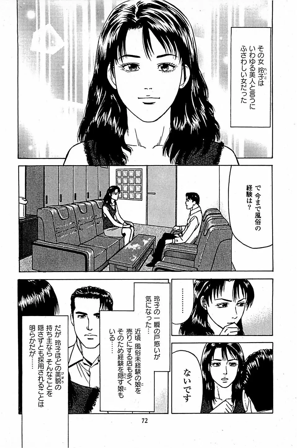 風俗店長物語 第05巻 74ページ