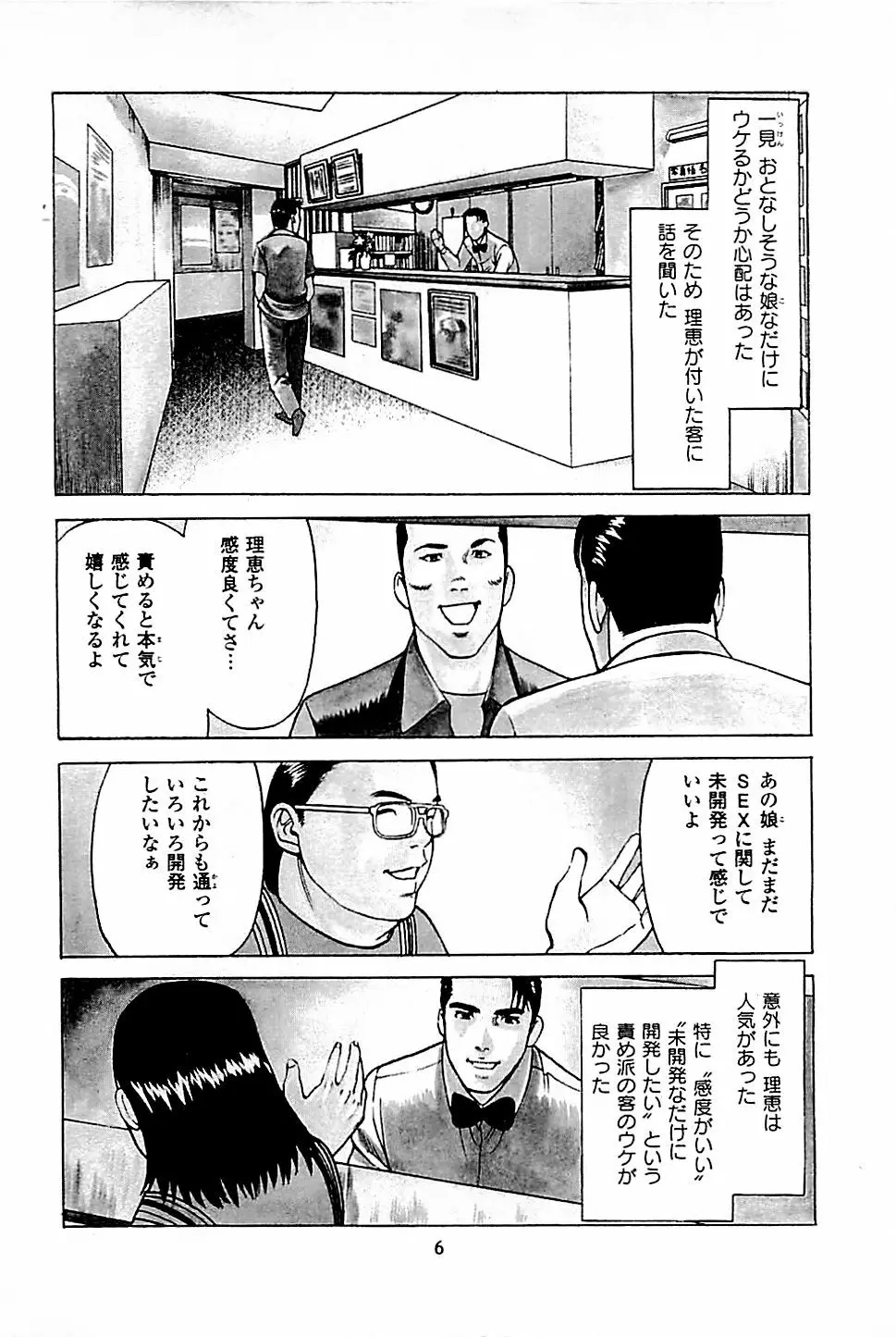 風俗店長物語 第05巻 8ページ