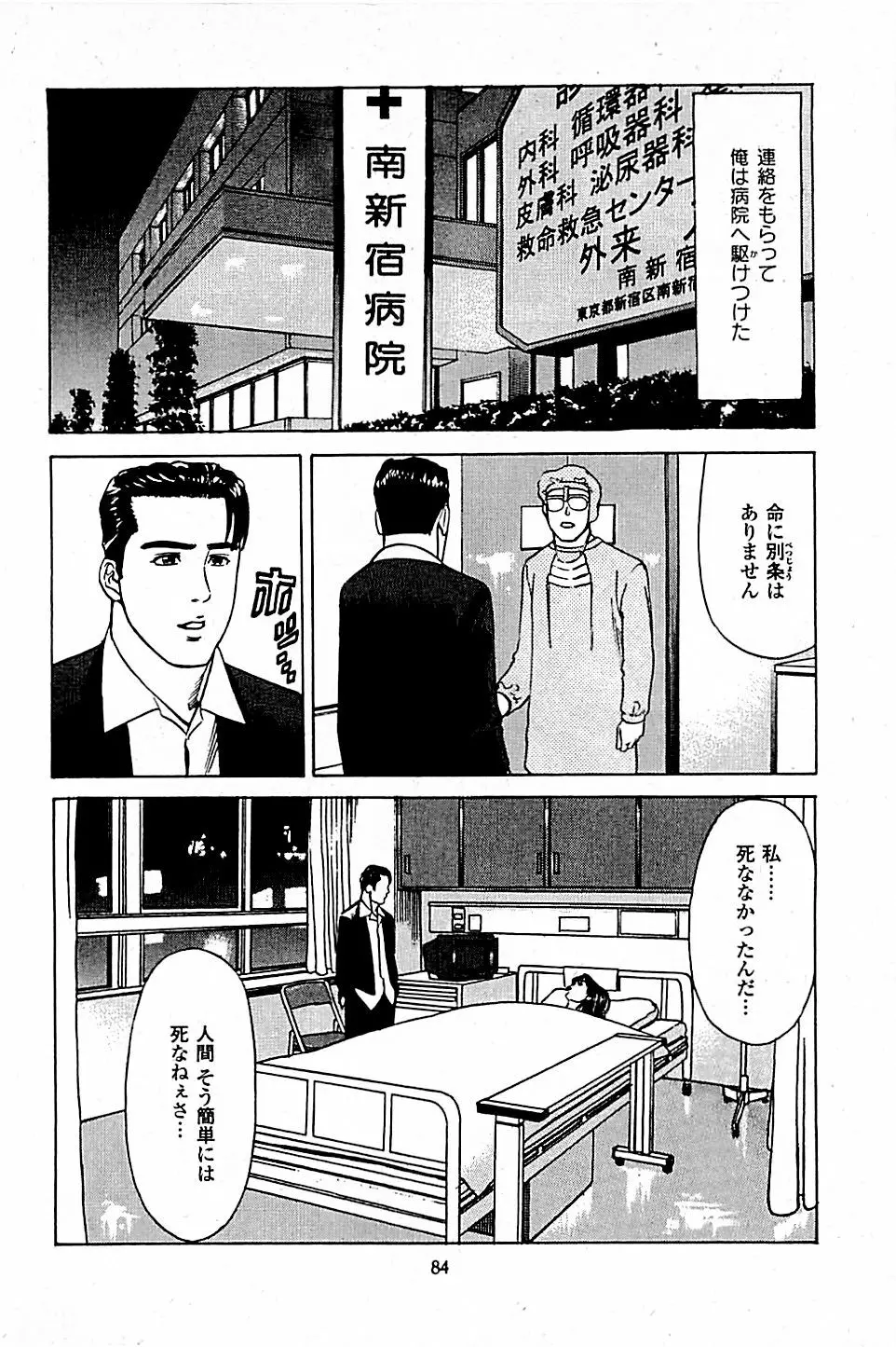 風俗店長物語 第05巻 86ページ