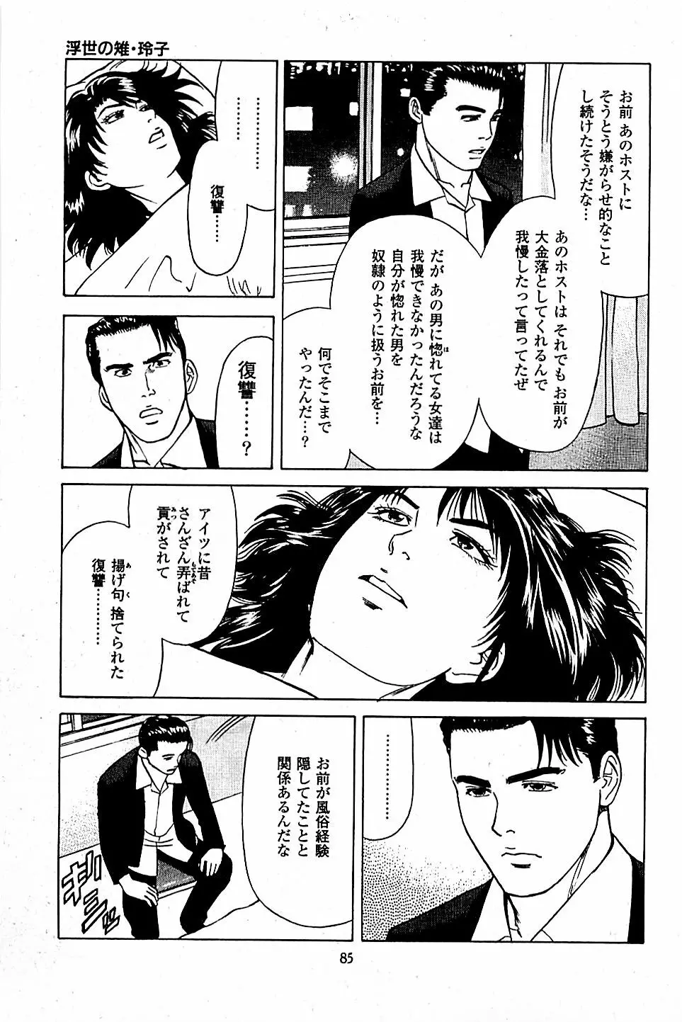 風俗店長物語 第05巻 87ページ