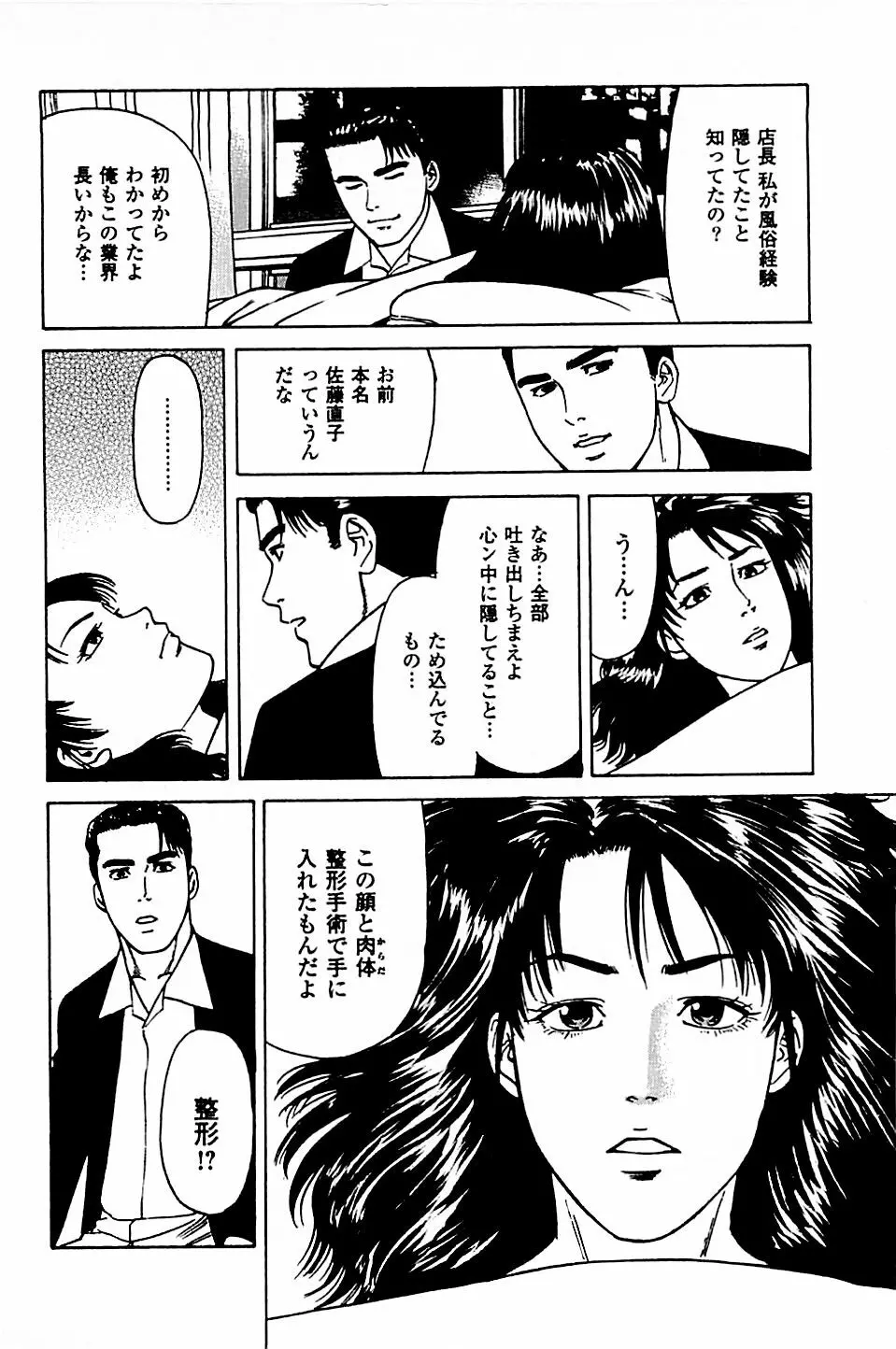 風俗店長物語 第05巻 88ページ
