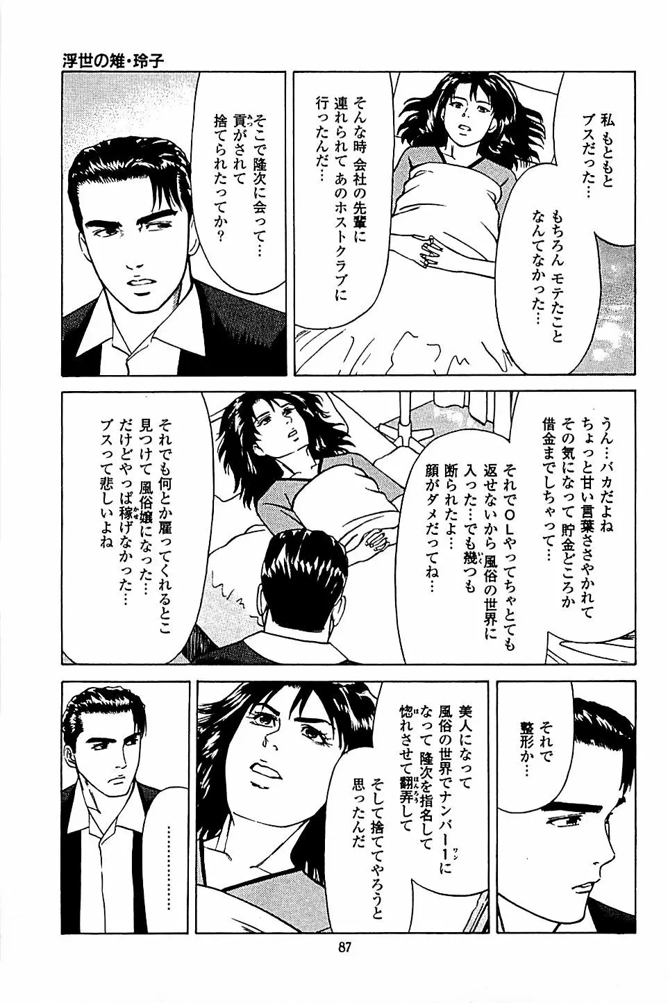 風俗店長物語 第05巻 89ページ