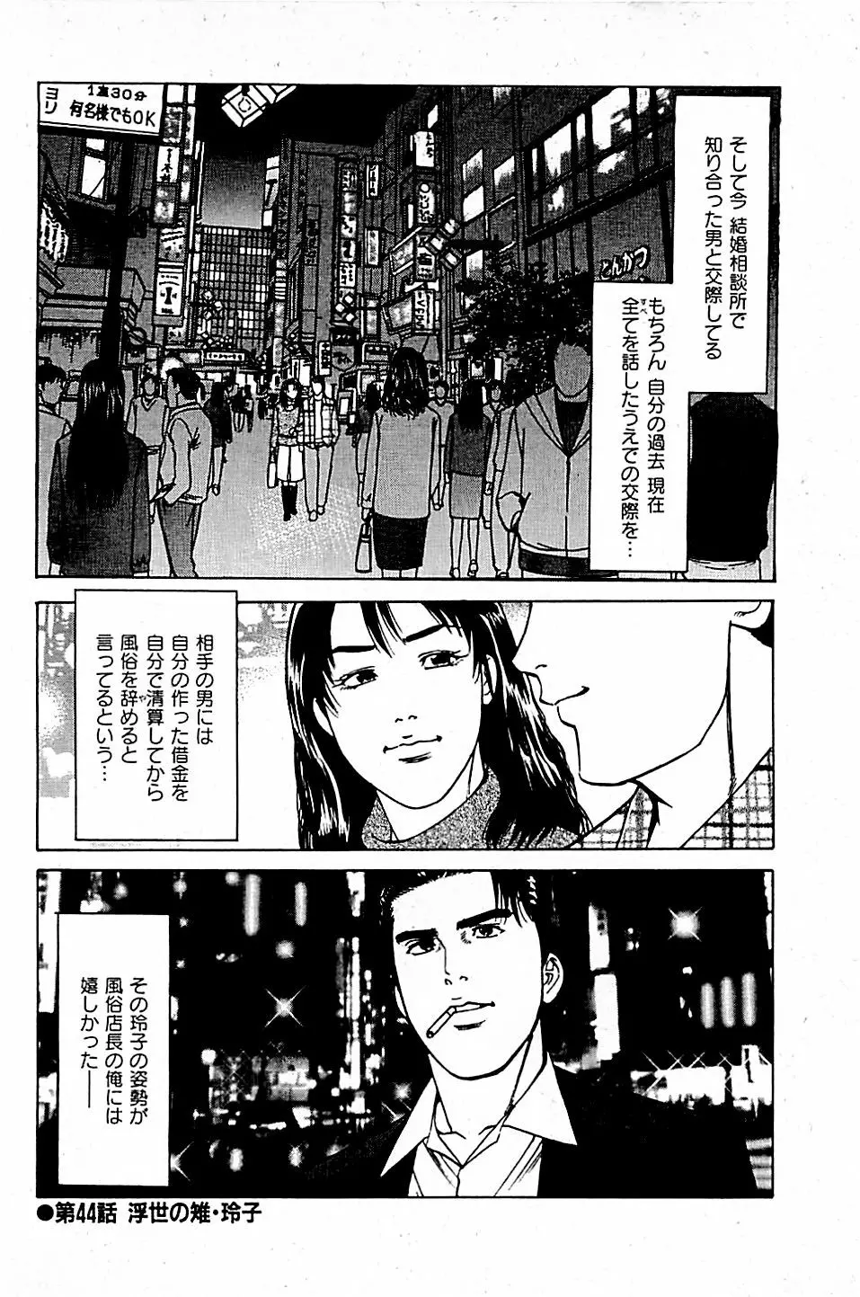 風俗店長物語 第05巻 94ページ