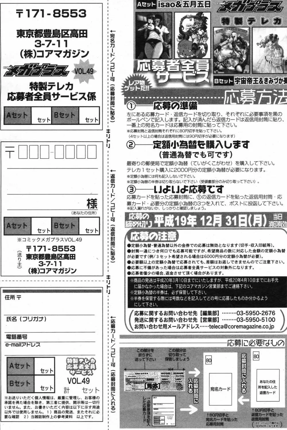 漫画ばんがいち 2007年12月号 115ページ