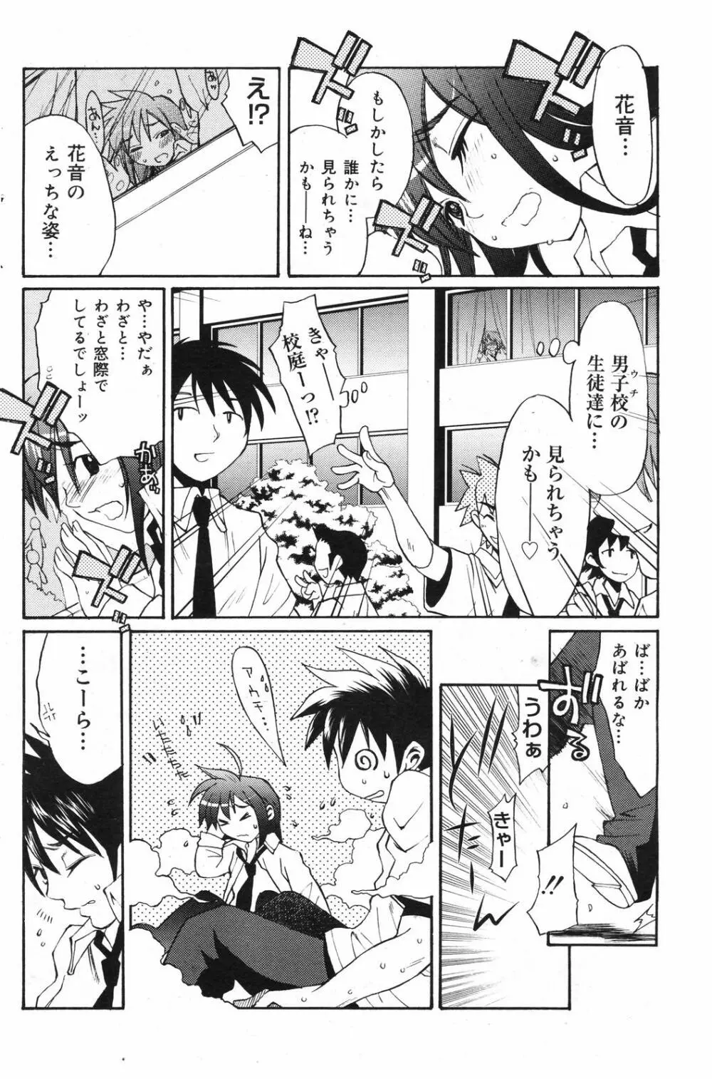 漫画ばんがいち 2007年12月号 144ページ