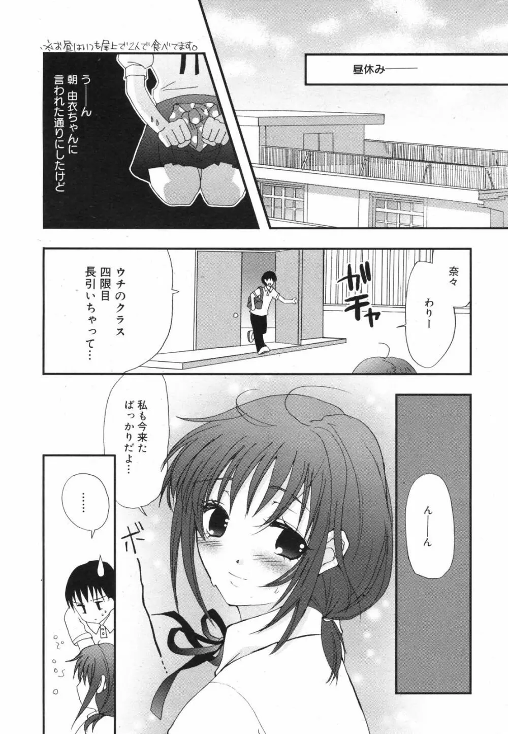 漫画ばんがいち 2007年12月号 231ページ