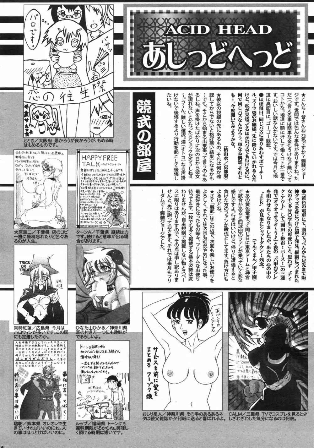 漫画ばんがいち 2007年12月号 256ページ