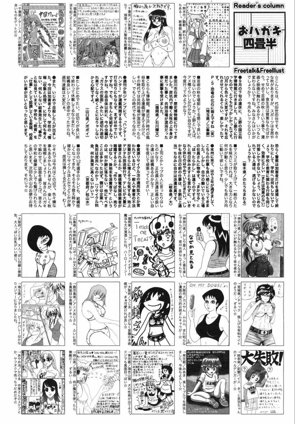 漫画ばんがいち 2007年12月号 260ページ