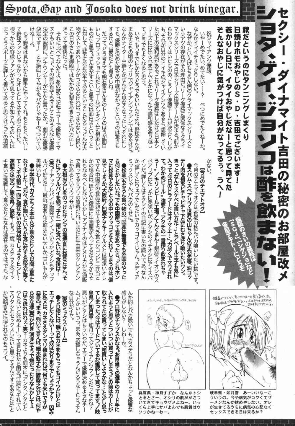 漫画ばんがいち 2007年12月号 264ページ