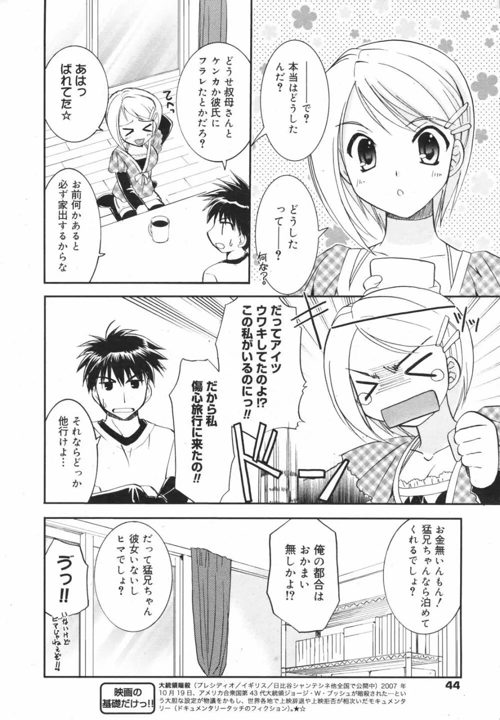 漫画ばんがいち 2007年12月号 44ページ