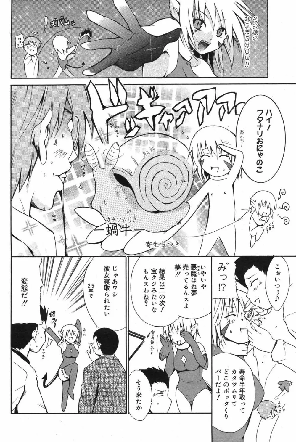 漫画ばんがいち 2007年12月号 80ページ