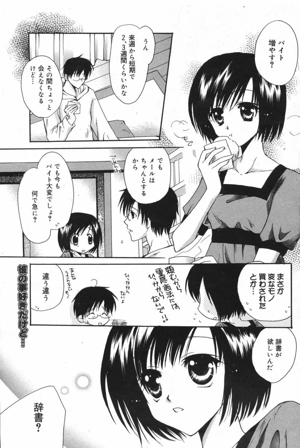 漫画ばんがいち 2007年12月号 99ページ