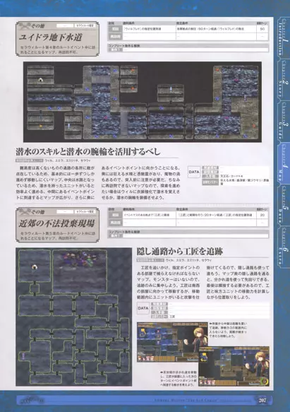 神採りアルケミーマイスター パーフェクトガイドブック 209ページ