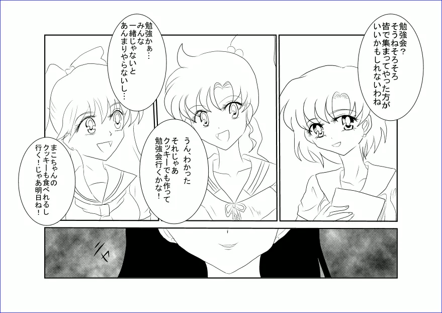 洗脳教育～美少女戦士セ☆ラーム☆ン編II～ 2ページ