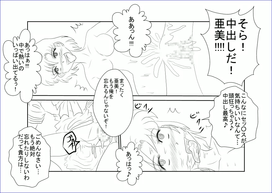洗脳教育～美少女戦士セ☆ラーム☆ン編II～ 23ページ