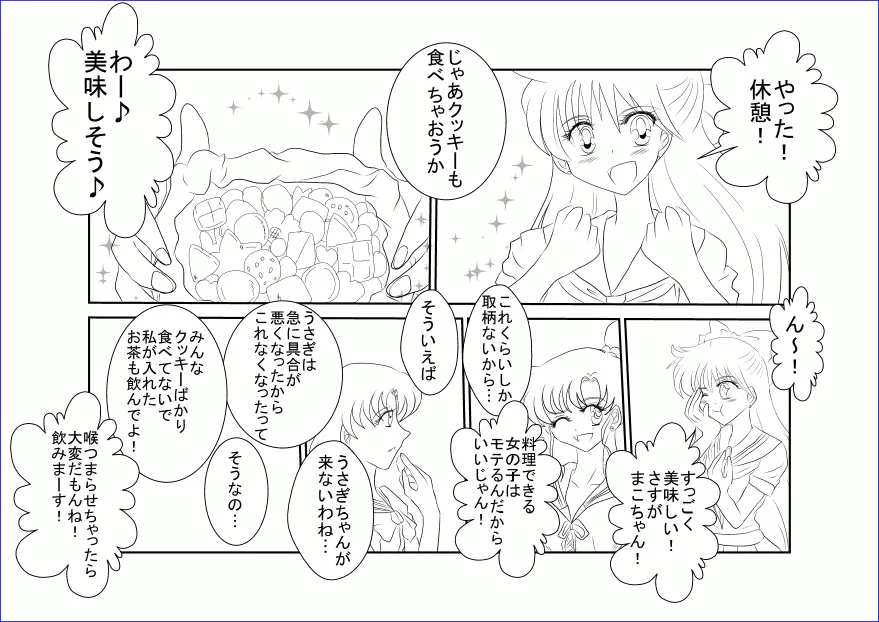 洗脳教育～美少女戦士セ☆ラーム☆ン編II～ 6ページ