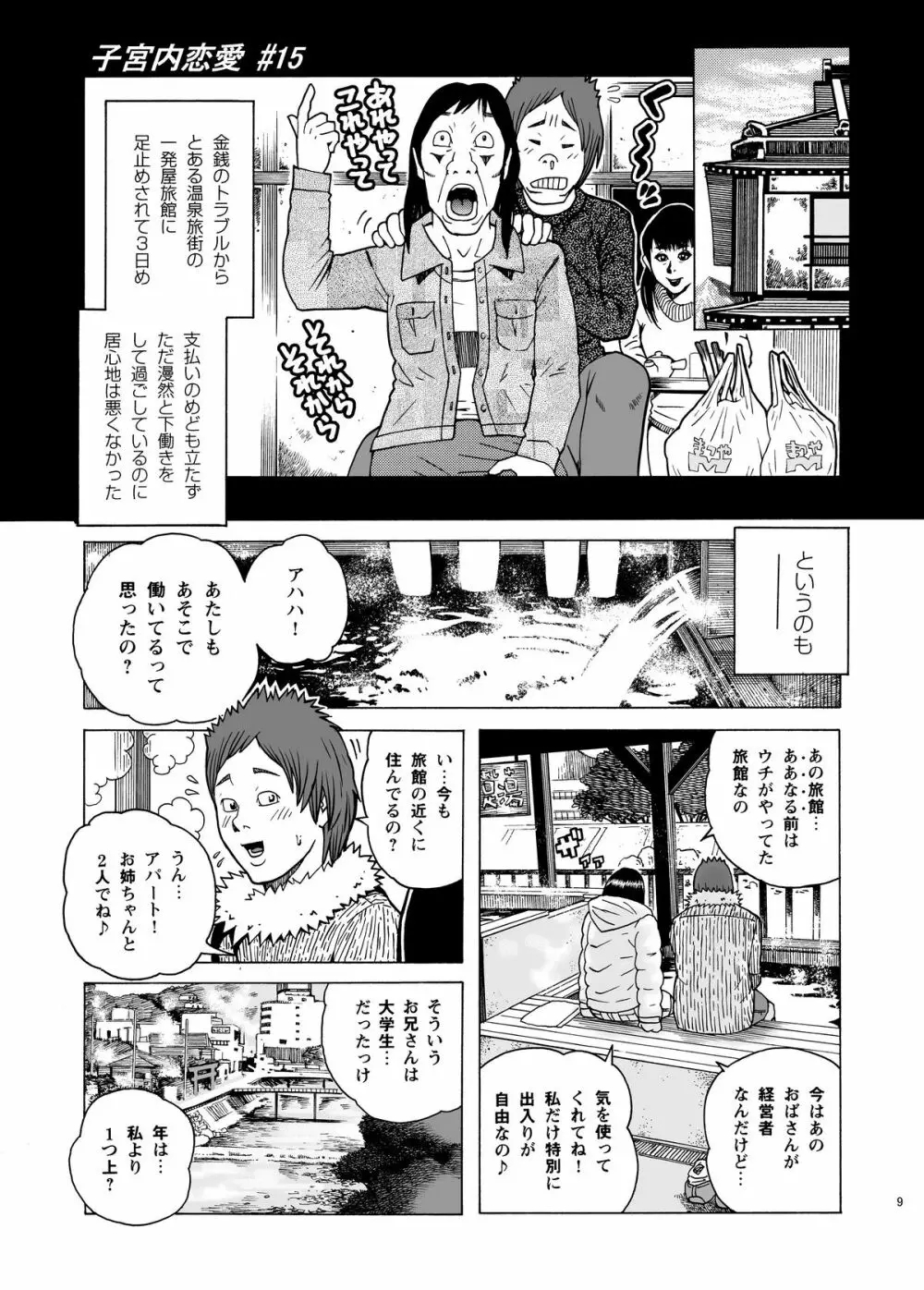 子宮内恋愛#14～#25 12ページ