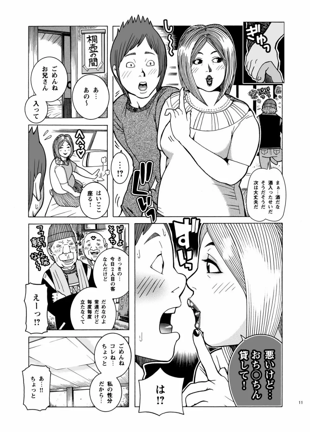 子宮内恋愛#14～#25 14ページ