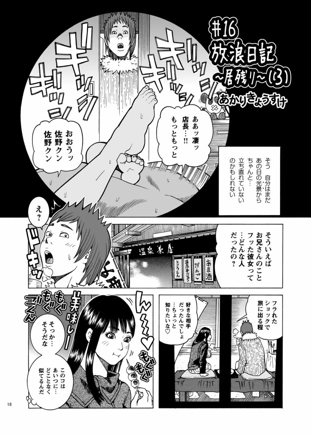 子宮内恋愛#14～#25 21ページ