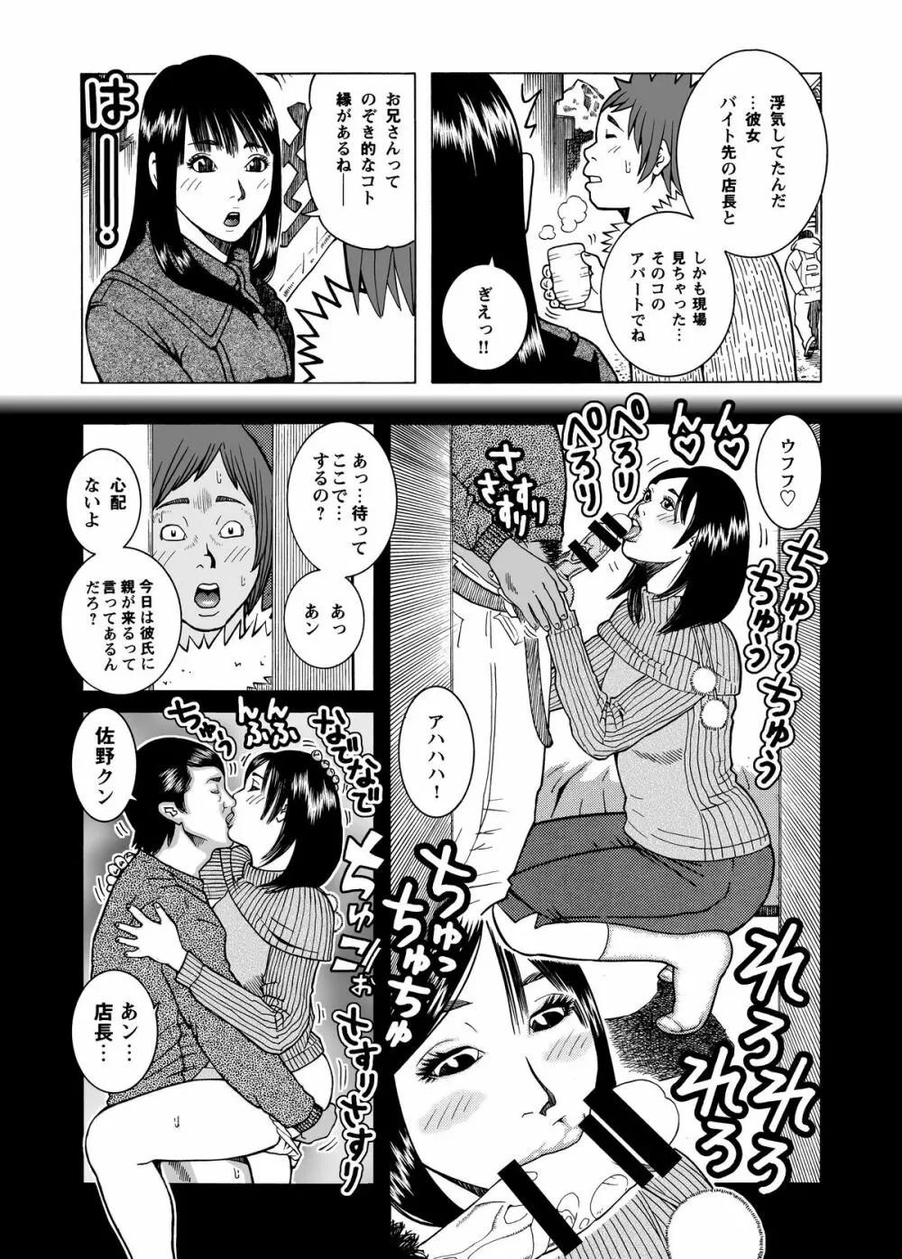 子宮内恋愛#14～#25 22ページ