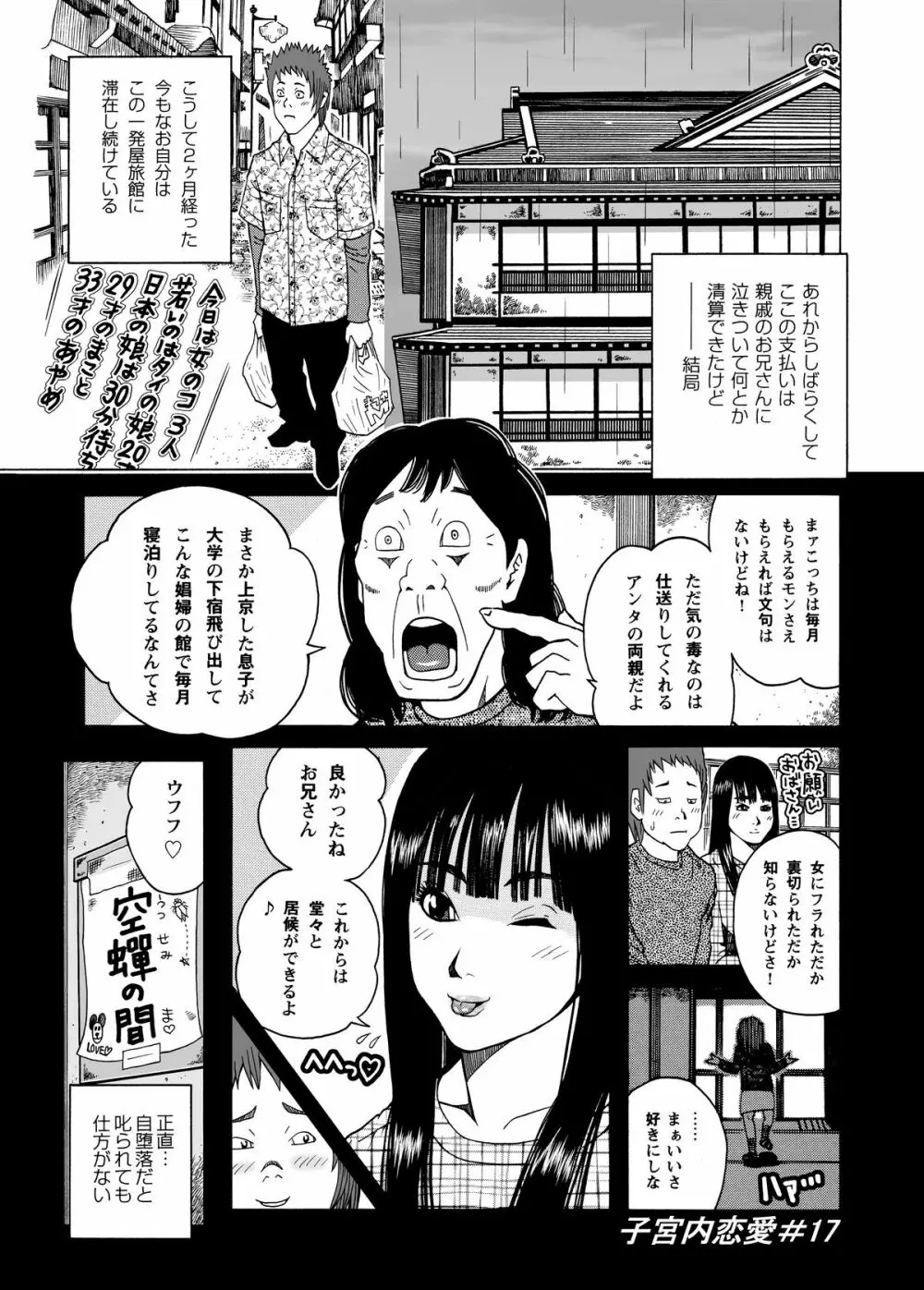 子宮内恋愛#14～#25 28ページ