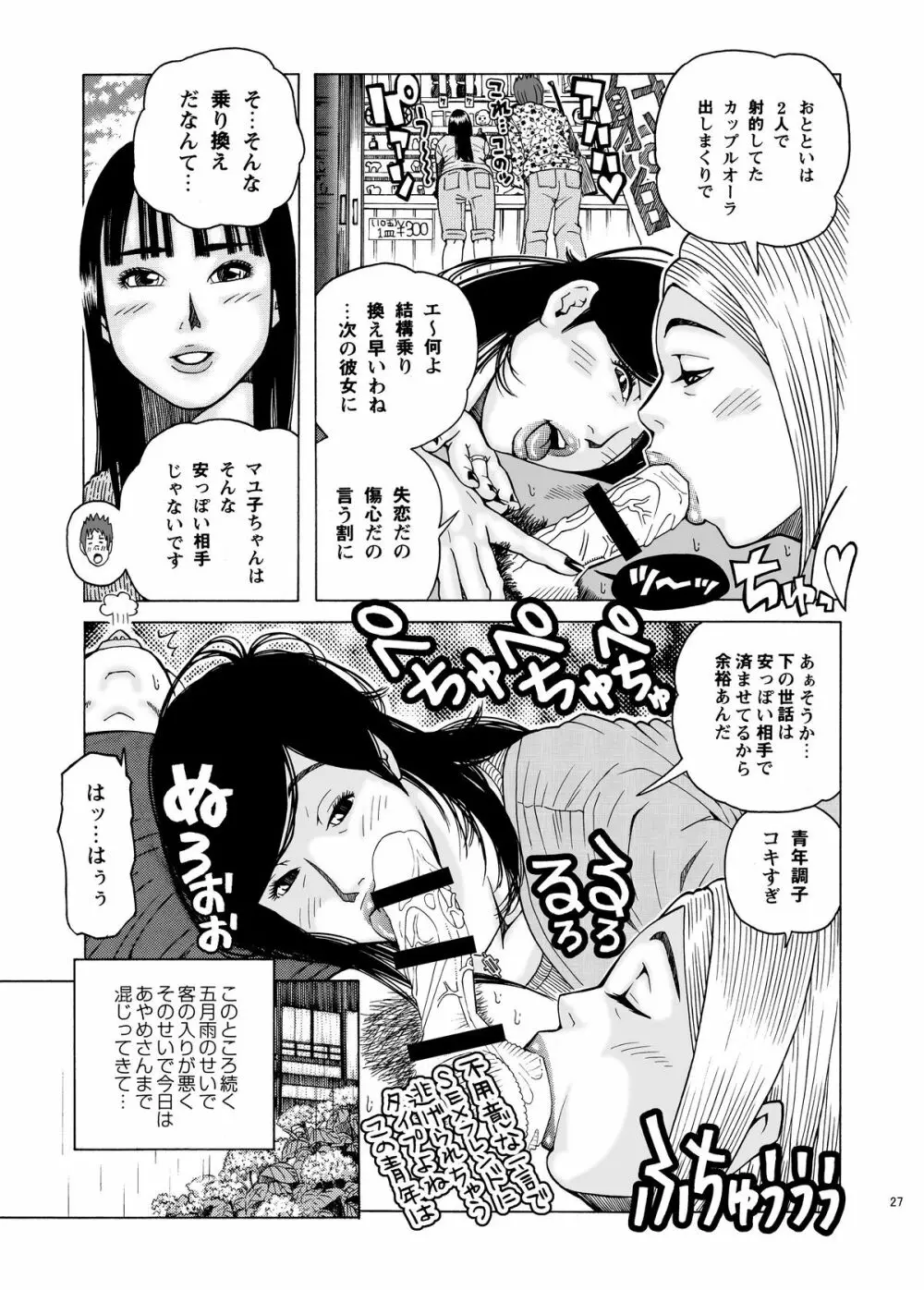 子宮内恋愛#14～#25 30ページ