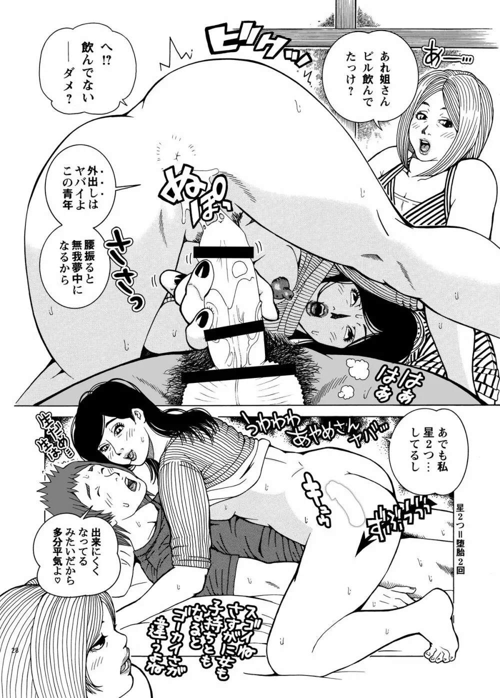 子宮内恋愛#14～#25 31ページ