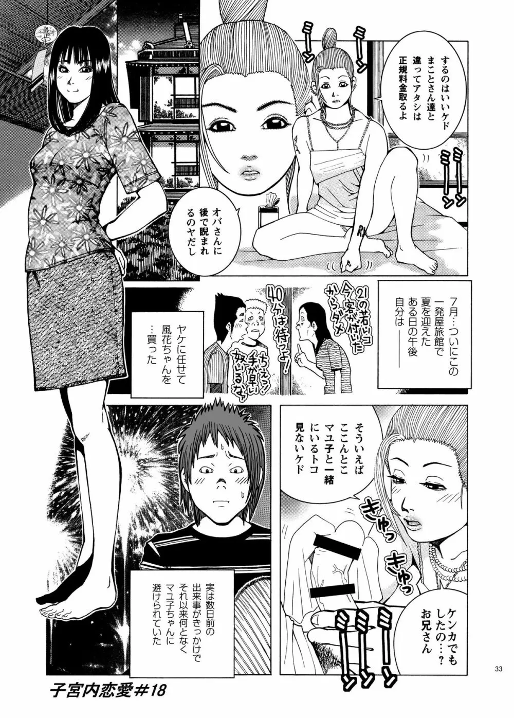 子宮内恋愛#14～#25 36ページ