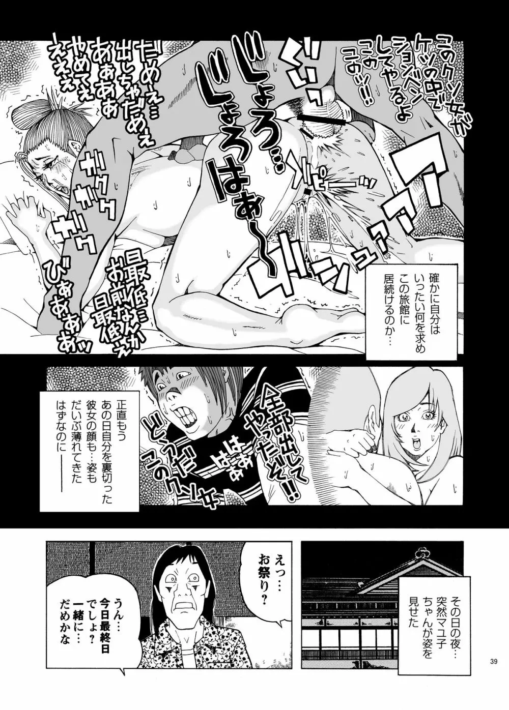 子宮内恋愛#14～#25 42ページ
