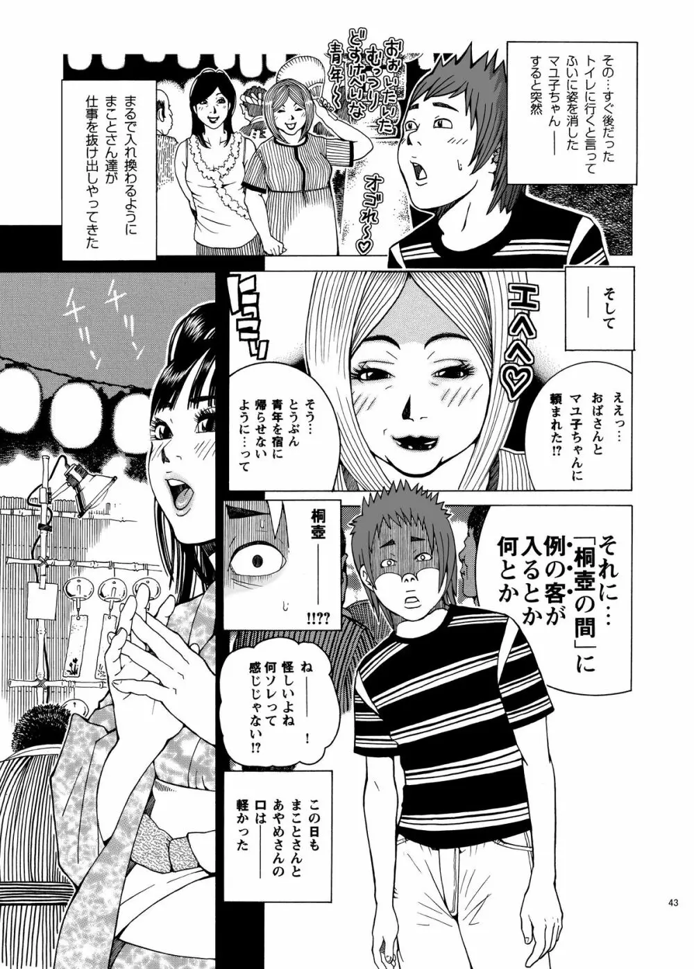 子宮内恋愛#14～#25 46ページ
