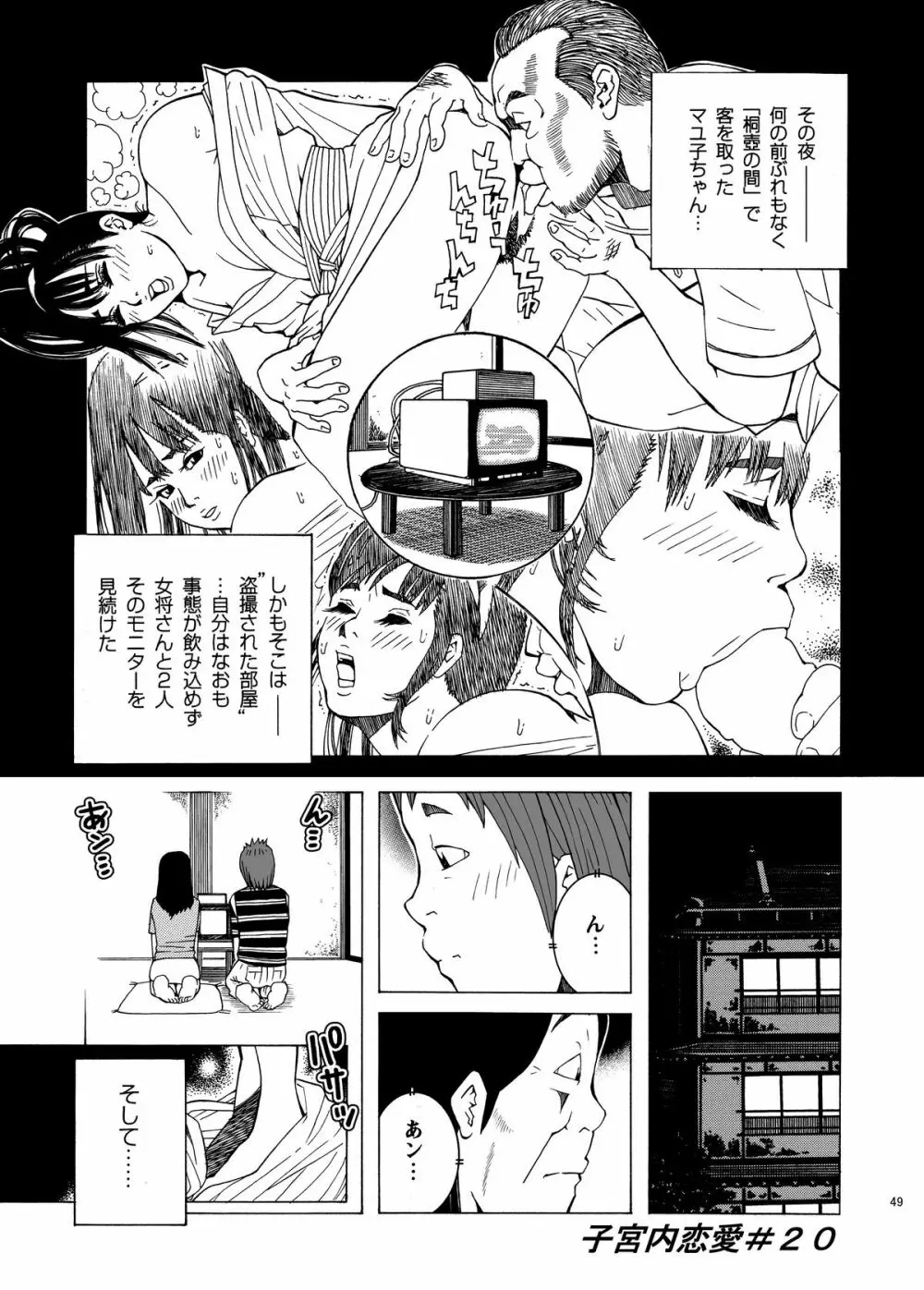 子宮内恋愛#14～#25 52ページ